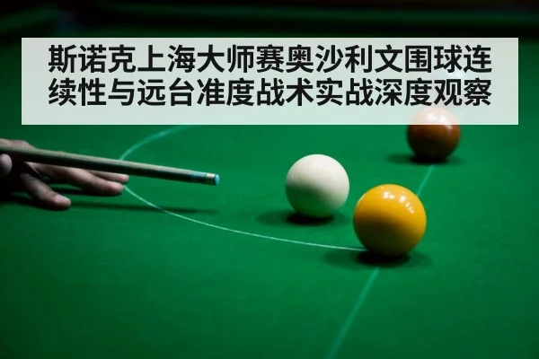 snooker player aiming