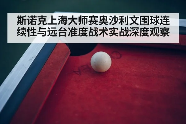 snooker tournament arena